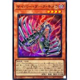 サイバーダークキメラ【スーパー】{QCCP-JP019}《モンスター》