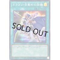 ドラゴン目覚めの旋律【スーパー】{QCCP-JP011}《魔法》