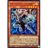 ロードオブドラゴンドラゴンの独裁者【スーパー】{QCCP-JP005}《モンスター》