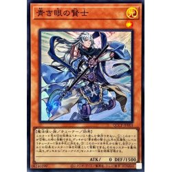 画像1: 青き眼の賢士【スーパー】{QCCP-JP003}《モンスター》