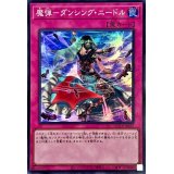 魔弾ダンシングニードル【スーパー】{QCCP-JP165}《罠》
