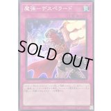 魔弾デスペラード【スーパー】{QCCP-JP164}《罠》