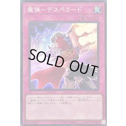 画像1: 魔弾デスペラード【スーパー】{QCCP-JP164}《罠》