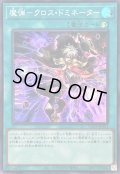 魔弾クロスドミネーター【スーパー】{QCCP-JP163}《魔法》