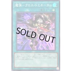 画像1: 魔弾クロスドミネーター【スーパー】{QCCP-JP163}《魔法》