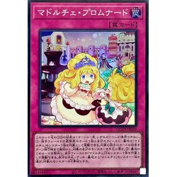 画像1: マドルチェプロムナード【スーパー】{QCCP-JP158}《罠》