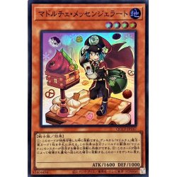 画像1: マドルチェメッセンジェラート【スーパー】{QCCP-JP147}《モンスター》