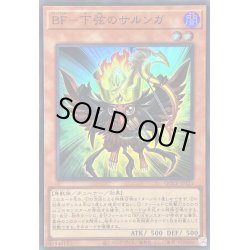 画像1: BF下弦のサルンガ【スーパー】{QCCP-JP131}《モンスター》