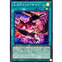 ヒステリックサイン【スーパー】{QCCP-JP129}《魔法》