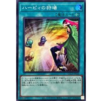 ハーピィの狩場【スーパー】{QCCP-JP128}《魔法》