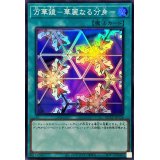 万華鏡華麗なる分身【スーパー】{QCCP-JP126}《魔法》