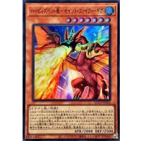 ハーピィズペット竜セイントファイアーギガ【スーパー】{QCCP-JP124}《モンスター》