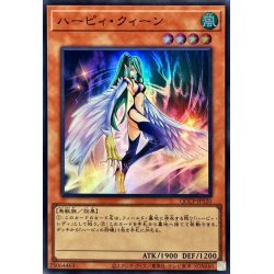 画像1: ハーピィクィーン【スーパー】{QCCP-JP120}《モンスター》