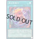 〔状態A-〕真紅眼融合【スーパー】{QCCP-JP116}《魔法》