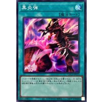 黒炎弾【スーパー】{QCCP-JP115}《魔法》