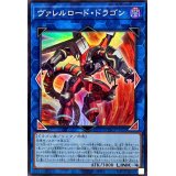 ヴァレルロードドラゴン【スーパー】{QCCP-JP102}《リンク》
