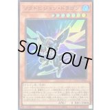 ノクトビジョンドラゴン【スーパー】{QCCP-JP098}《モンスター》