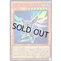 ノクトビジョンドラゴン【スーパー】{QCCP-JP098}《モンスター》