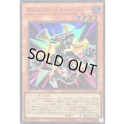 画像1: ヴァレットリチャージャー【スーパー】{QCCP-JP095}《モンスター》