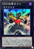 DDD狙撃王テル【スーパー】{QCCP-JP084}《エクシーズ》