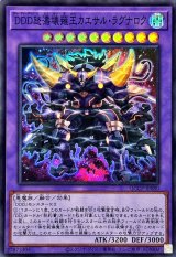 DDD怒濤壊薙王カエサルラグナロク【スーパー】{QCCP-JP080}《融合》