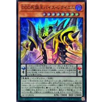 DDD死謳王バイスレクイエム【スーパー】{QCCP-JP076}《モンスター》