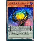 DD魔導賢者コペルニクス【スーパー】{QCCP-JP074}《モンスター》