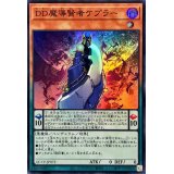 DD魔導賢者ケプラー【スーパー】{QCCP-JP072}《モンスター》