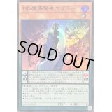DD魔導賢者ケプラー【スーパー】{QCCP-JP072}《モンスター》