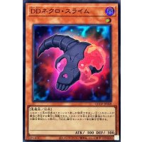 DDネクロスライム【スーパー】{QCCP-JP069}《モンスター》