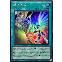 銀河百式【スーパー】{QCCP-JP066}《魔法》