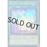 フォトンサンクチュアリ【スーパー】{QCCP-JP063}《魔法》