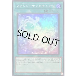 画像1: フォトンサンクチュアリ【スーパー】{QCCP-JP063}《魔法》