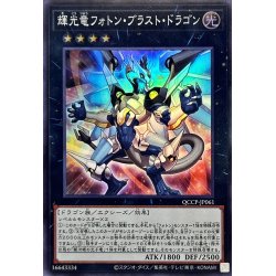画像1: 〔状態A-〕輝光竜フォトンブラストドラゴン【スーパー】{QCCP-JP061}《エクシーズ》