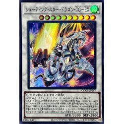 画像1: シューティングスタードラゴンTGEX【スーパー】{QCCP-JP047}《シンクロ》