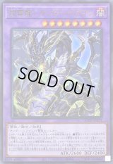 〔状態A-〕超雷龍サンダードラゴン【ウルトラ】{QCCP-JP173}《融合》