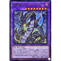 超雷龍サンダードラゴン【ウルトラ】{QCCP-JP173}《融合》