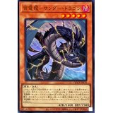 雷電龍サンダードラゴン【ウルトラ】{QCCP-JP170}《モンスター》