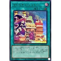 マドルチェシャトー【ウルトラ】{QCCP-JP155}《魔法》