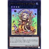 クイーンマドルチェティアラミス【ウルトラ】{QCCP-JP151}《エクシーズ》