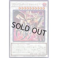 ブラックフェザーアサルトドラゴン【ウルトラ】{QCCP-JP141}《シンクロ》