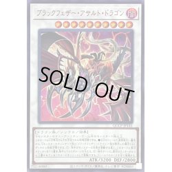 画像1: ブラックフェザーアサルトドラゴン【ウルトラ】{QCCP-JP141}《シンクロ》