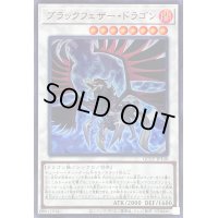 ブラックフェザードラゴン【ウルトラ】{QCCP-JP140}《シンクロ》