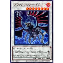画像1: ブラックフェザードラゴン【ウルトラ】{QCCP-JP140}《シンクロ》