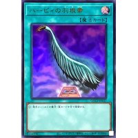 ハーピィの羽根帚【ウルトラ】{QCCP-JP127}《魔法》