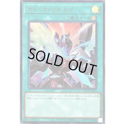 画像1: クイックリボルブ【ウルトラ】{QCCP-JP105}《魔法》