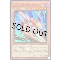 〔状態A-〕ヴァレットトレーサー【ウルトラ】{QCCP-JP094}《モンスター》