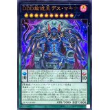 DDD赦チ王デスマキナ【ウルトラ】{QCCP-JP085}《エクシーズ》