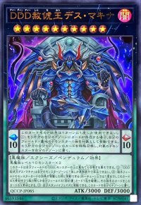 DDD赦チ王デスマキナ【ウルトラ】{QCCP-JP085}《エクシーズ》