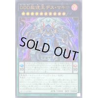DDD赦チ王デスマキナ【ウルトラ】{QCCP-JP085}《エクシーズ》